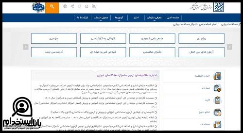 استخدام بیمه مرکزی ایران